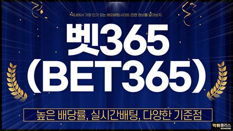 bet365우회주소|벳365: 가입 및 입금, BET365 출금 방법 벳365 우회 접속 안내.